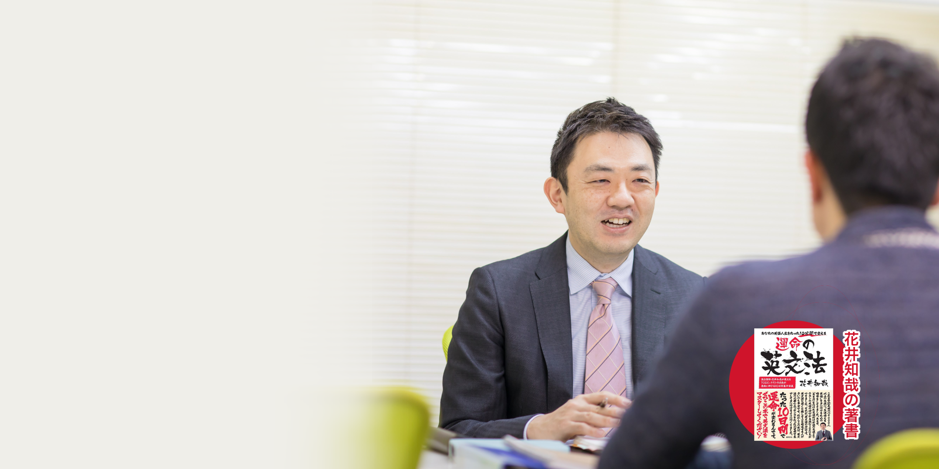 横浜のビジネス英語教室 | 花井英語塾